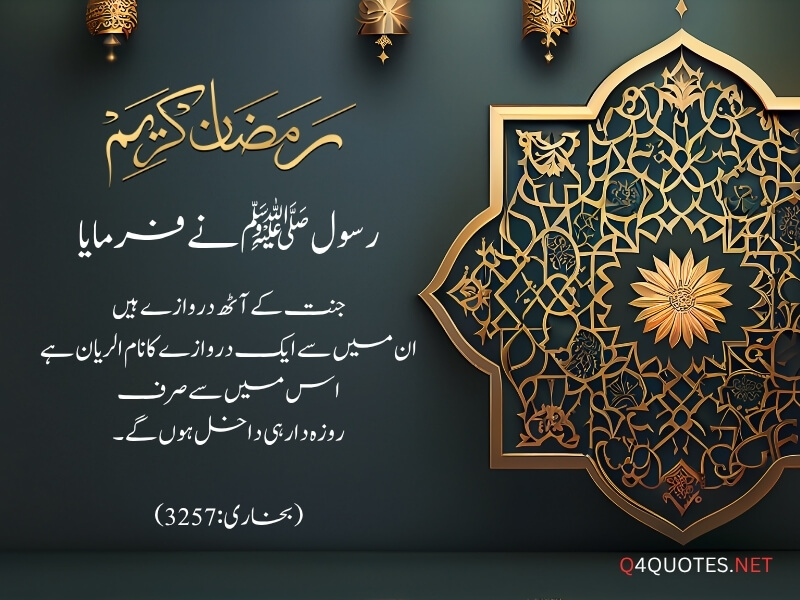 Ramadan Quotes in Urdu 