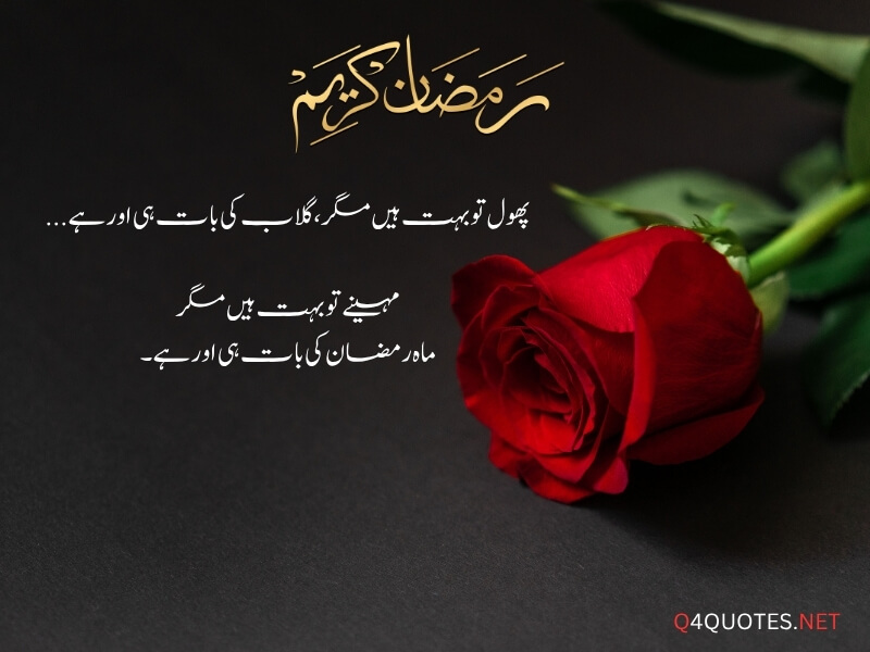 Ramadan Quotes in Urdu 