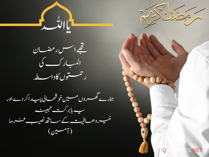 Ramadan Quotes in Urdu 