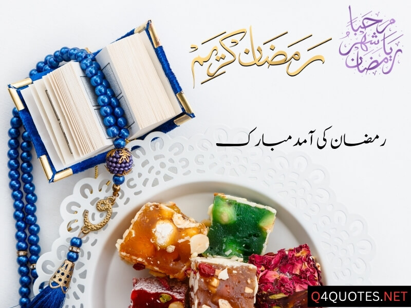 Ramadan Quotes in Urdu