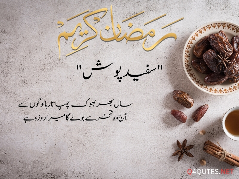 Ramadan Quotes in Urdu 