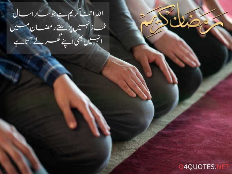 Ramadan Quotes in Urdu 
