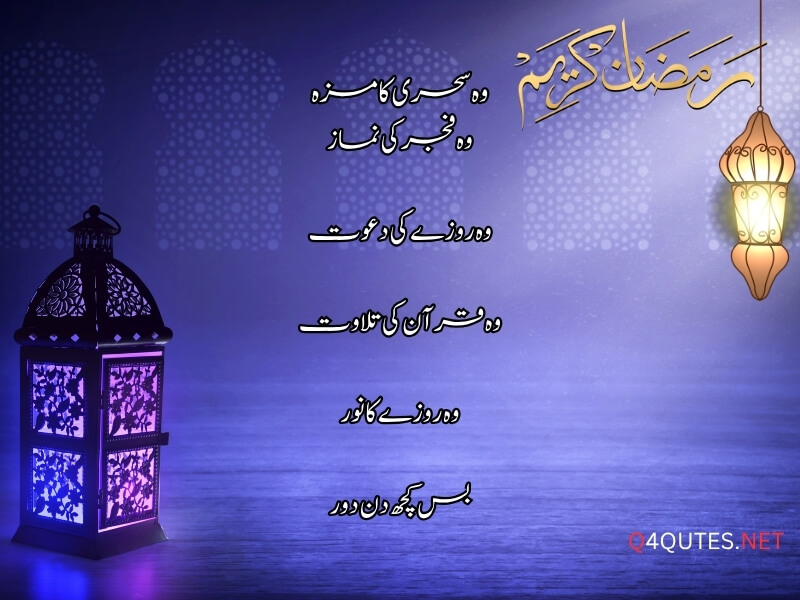 Ramadan Quotes in Urdu 