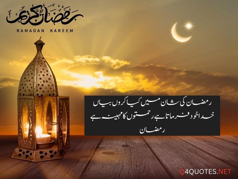Ramadan Quotes in Urdu 