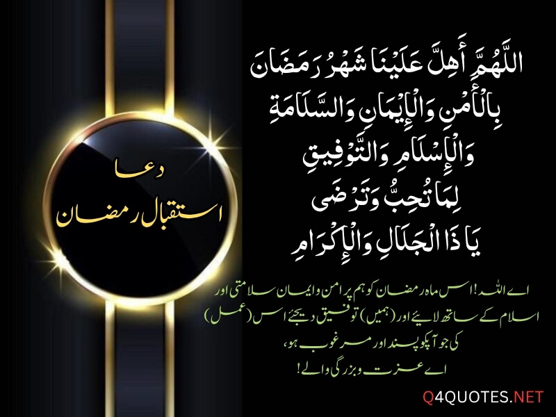 Ramadan Quotes in Urdu