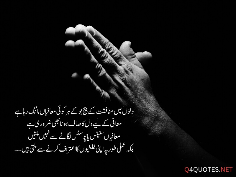 Shaban Quotes In Urdu