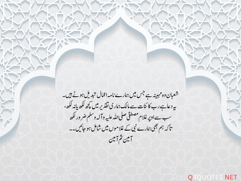 Shaban Quotes In Urdu