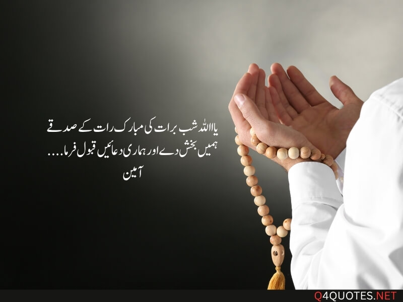 Shaban Quotes In Urdu