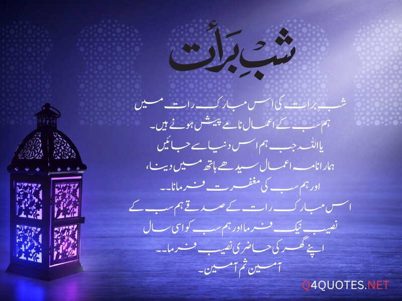 Shaban Quotes In Urdu