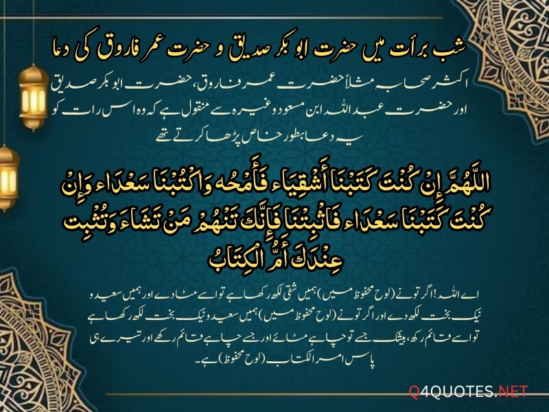 Shaban Quotes In Urdu