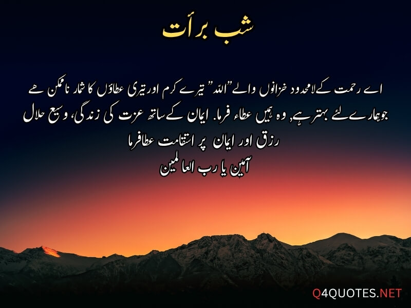 Shaban Quotes In Urdu