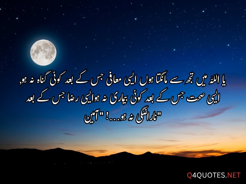 Shaban Quotes In Urdu