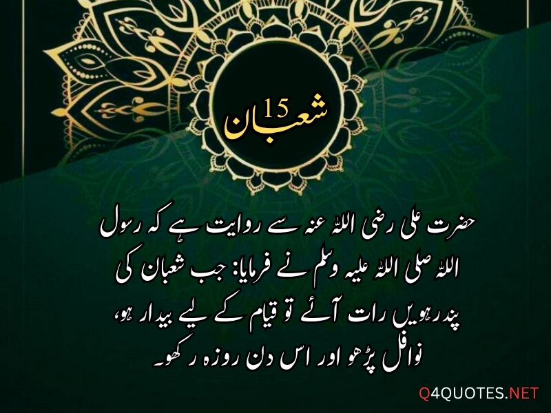 Shaban Quotes In Urdu