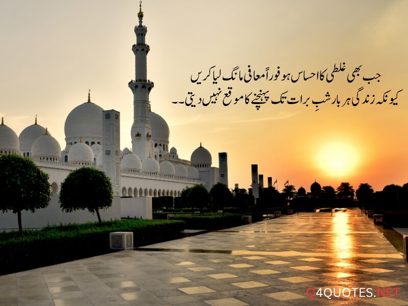 Shaban Quotes In Urdu