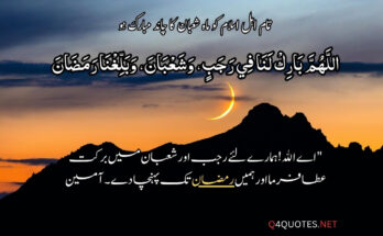 Shaban Quotes In Urdu and Dua