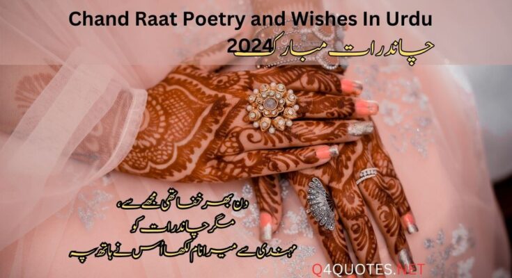 Chand Raat Poetry and Wishes In Urdu 2024