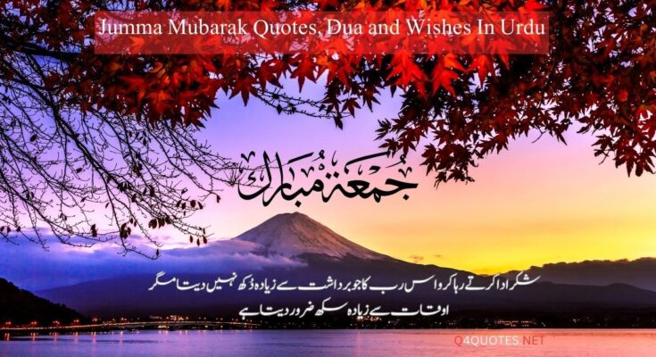 Jumma Mubarak Quotes Dua and Wishes In Urdu