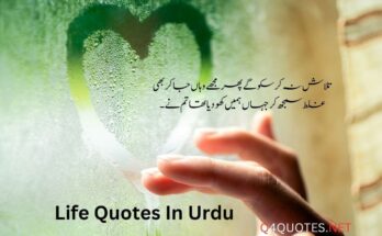 Life Quotes In Urdu