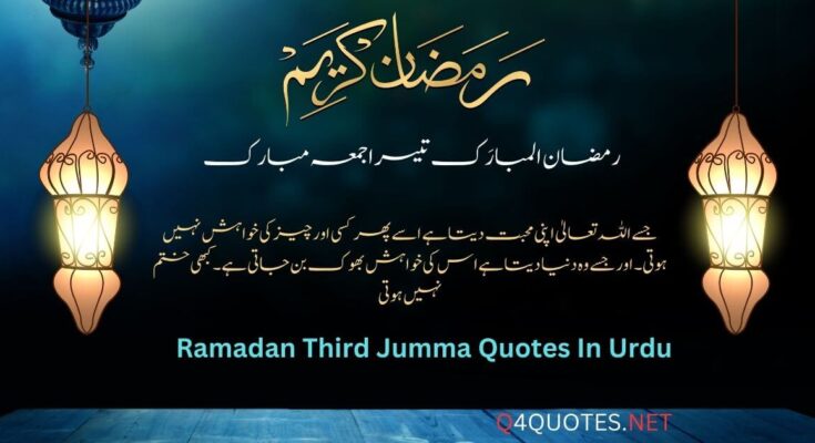 Ramadan Third Jumma Quotes In Urdu