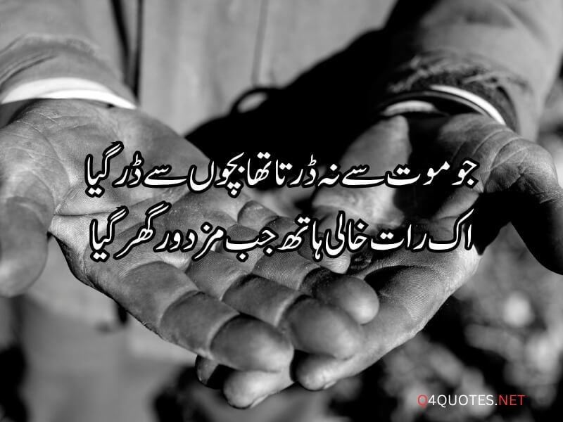Heart Touching Labour Day Quotes In Urdu