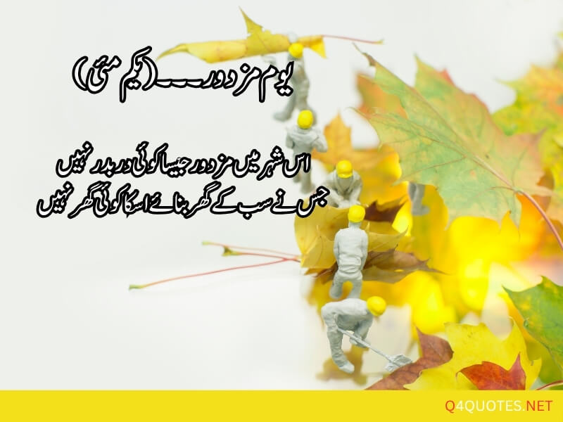 Heart Touching Labour Day Quotes In Urdu