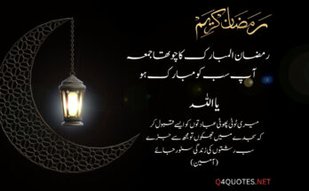 Ramadan Fourth Jumma Mubarak Quotes In Urdu