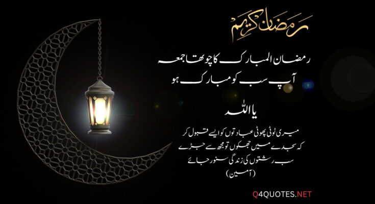 Ramadan Fourth Jumma Mubarak Quotes In Urdu