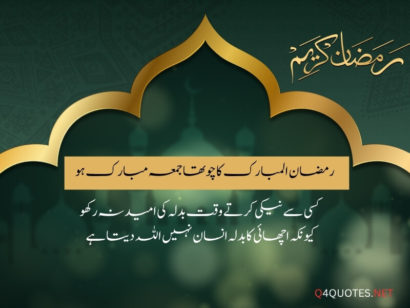Ramadan Fourth Jumma Mubarak Quotes In Urdu