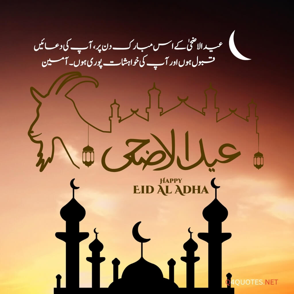 Eid Ul Adha Quotes in urdu