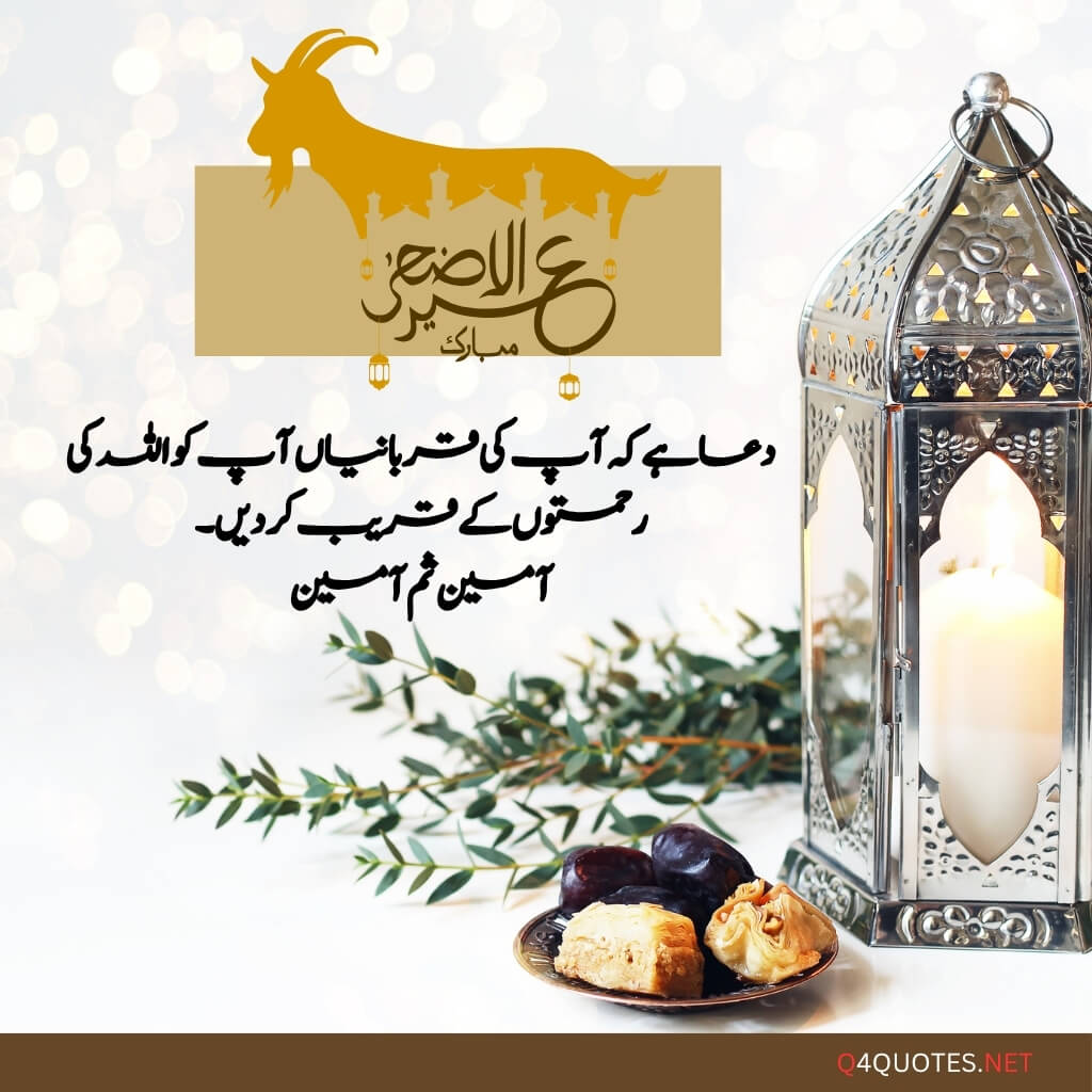 Eid ul Adha quotes