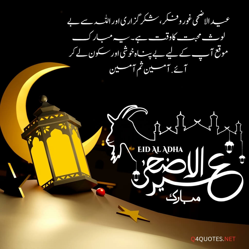 Eid ul Adha quotes in Urdu