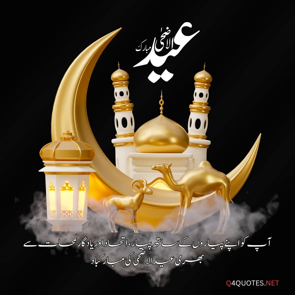 Eid ul Adha quotes in Urdu