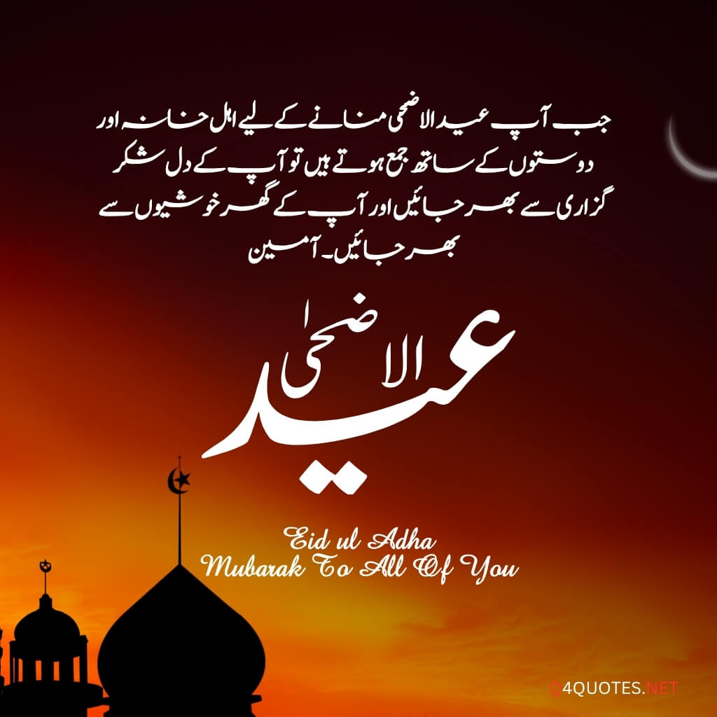 Eid ul Adha quotes in Urdu