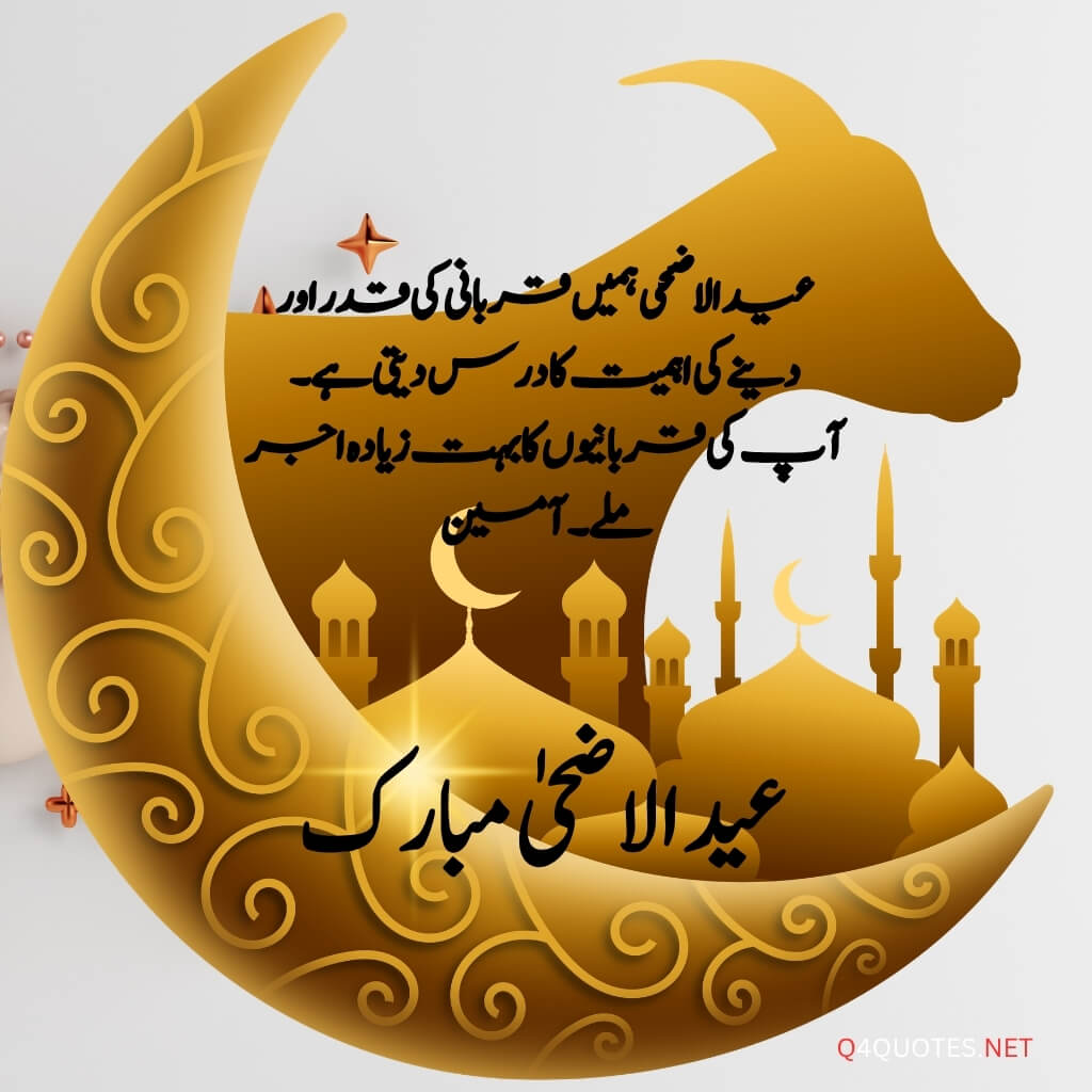 Eid ul Adha quotes in Urdu