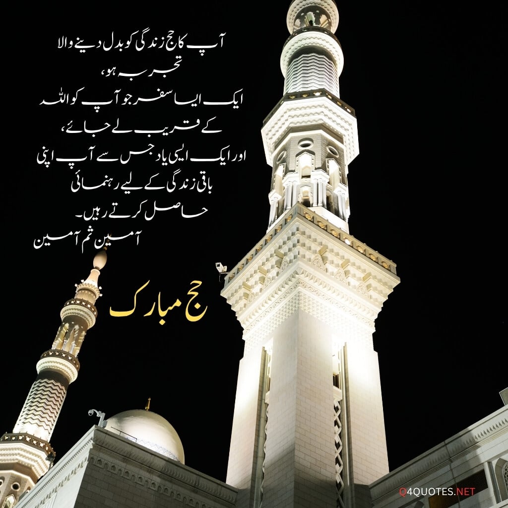 Hajj Mubarak Quotes, Wishes, and Greetings in Urdu