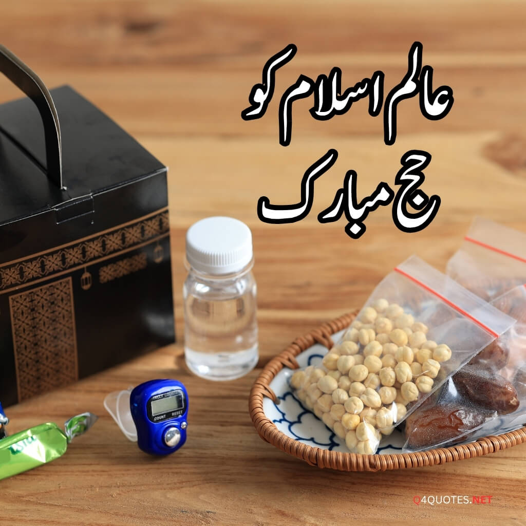 Hajj Mubarak wishes and greetings in Urdu