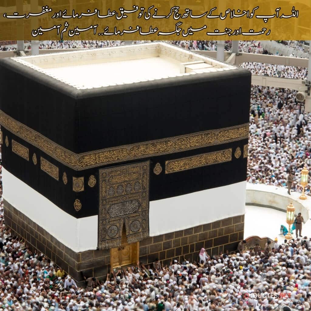 Hajj Mubarak Quotes, Wishes, and Greetings in Urdu