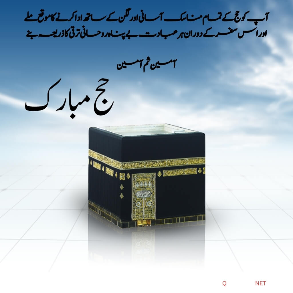 Hajj Mubarak wishes and greetings in Urdu
