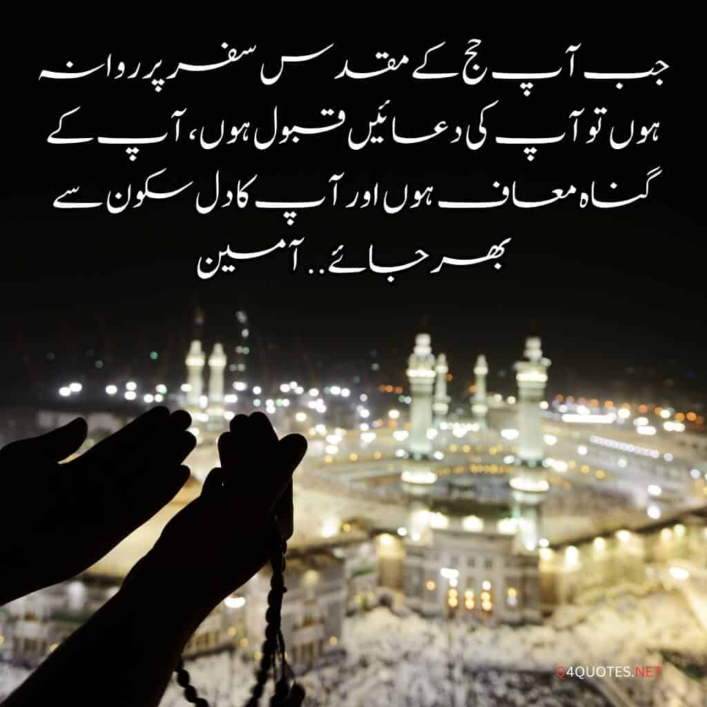 Hajj Mubarak Quotes, Wishes, and Greetings in Urdu