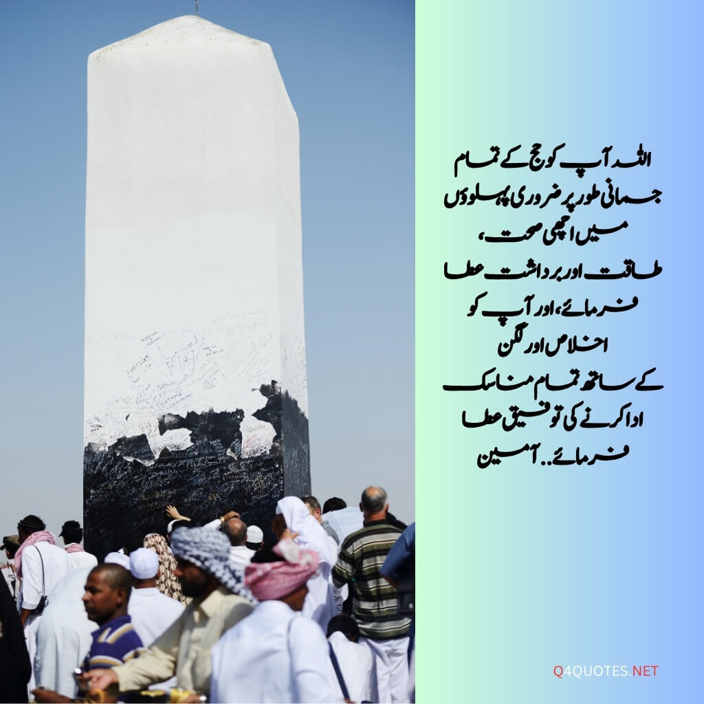 Hajj Mubarak Quotes In Urdu