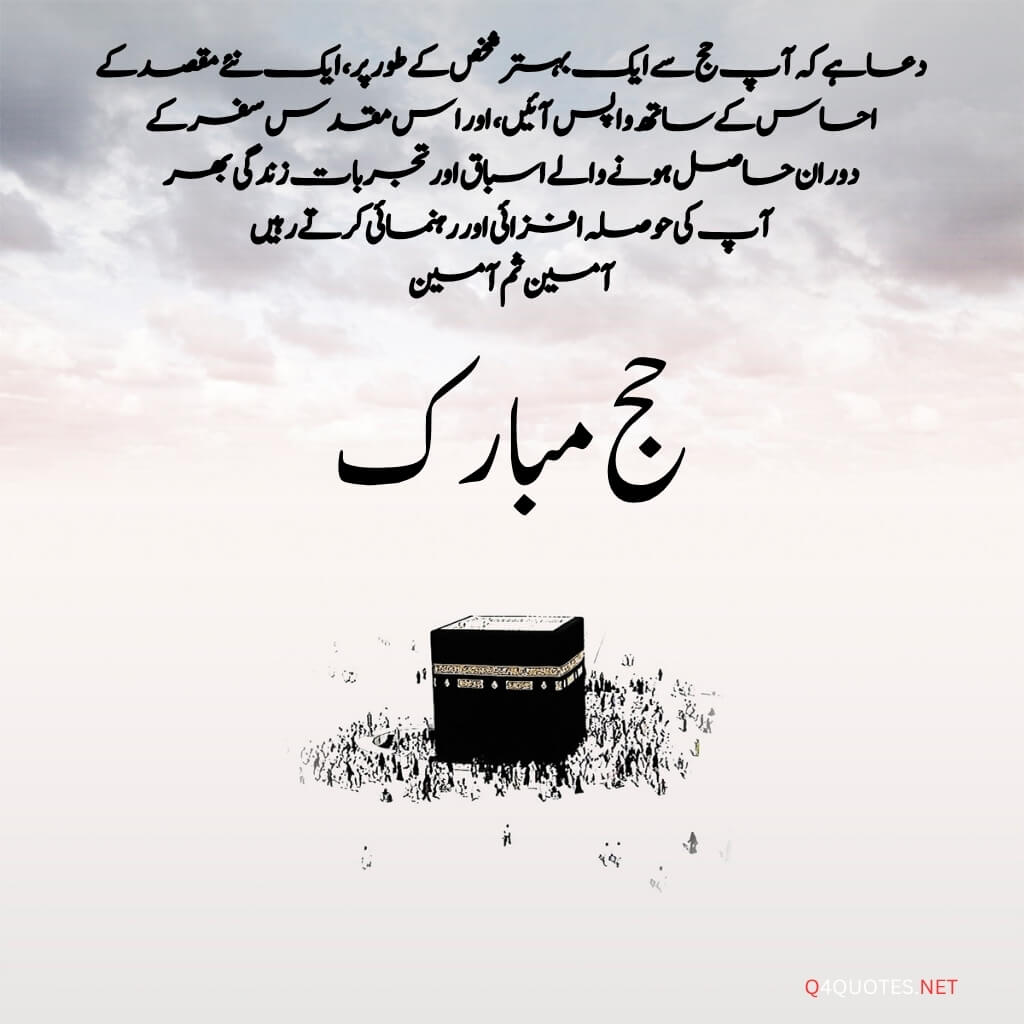 Hajj Mubarak Quotes, wishes and greetings in Urdu