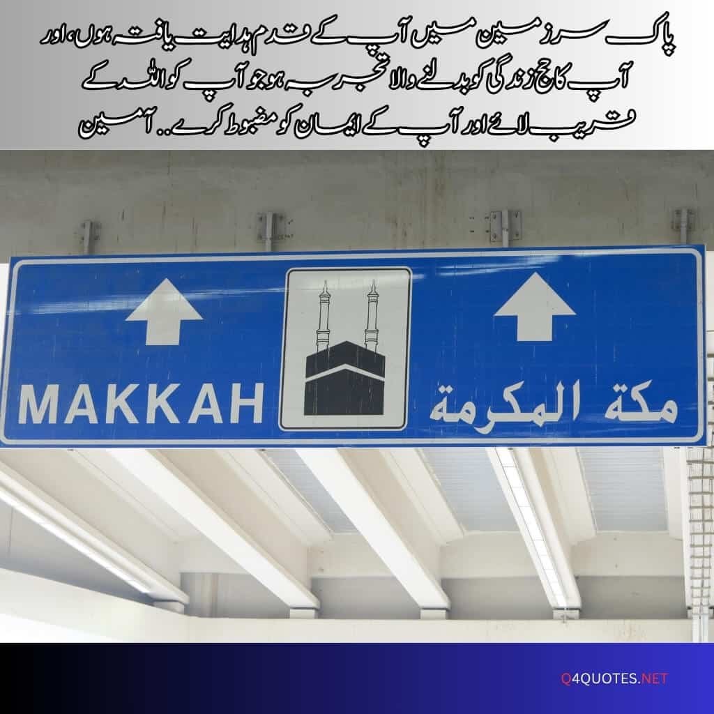 Hajj Mubarak Quotes, Wishes, and Greetings in Urdu