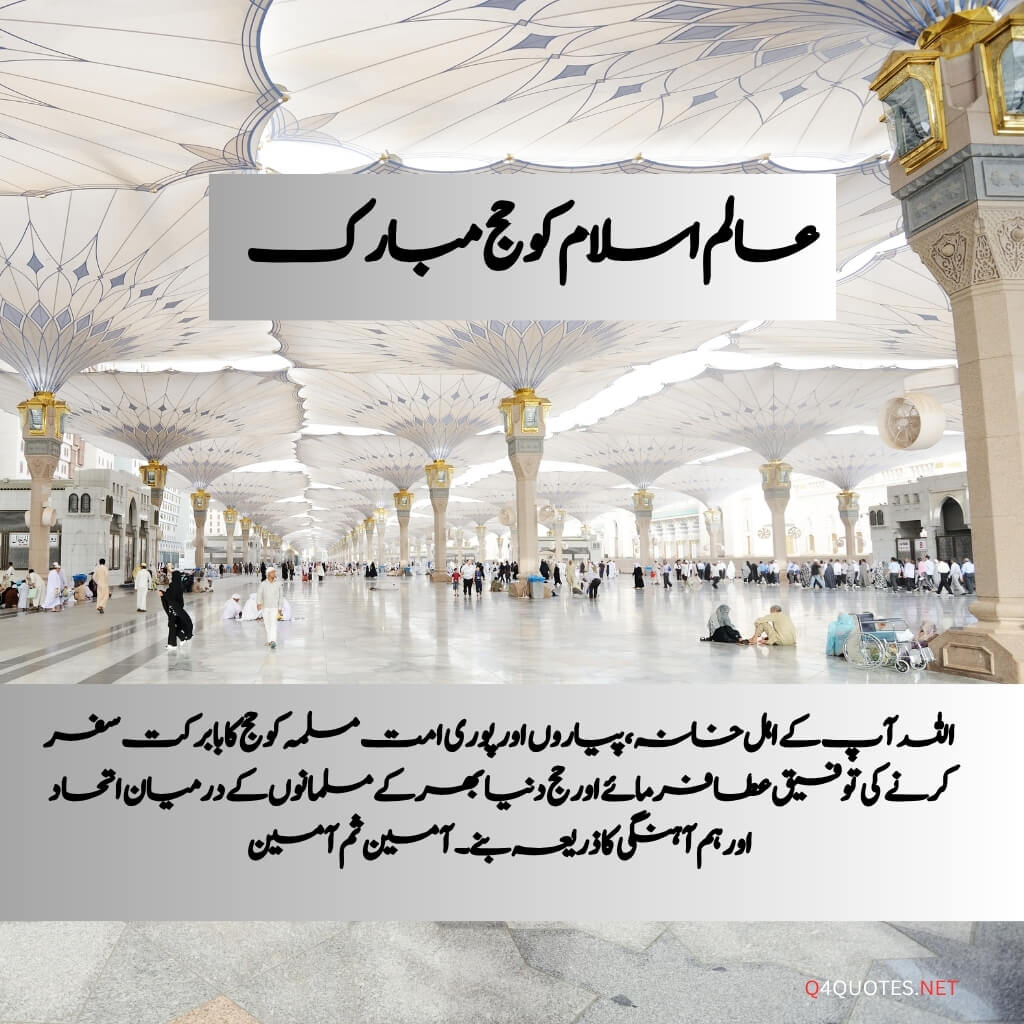 Hajj Mubarak Quotes In Urdu