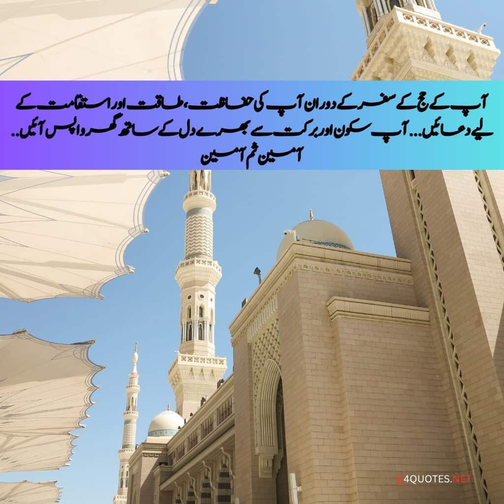 Hajj Mubarak Quotes, Wishes, and Greetings in Urdu
