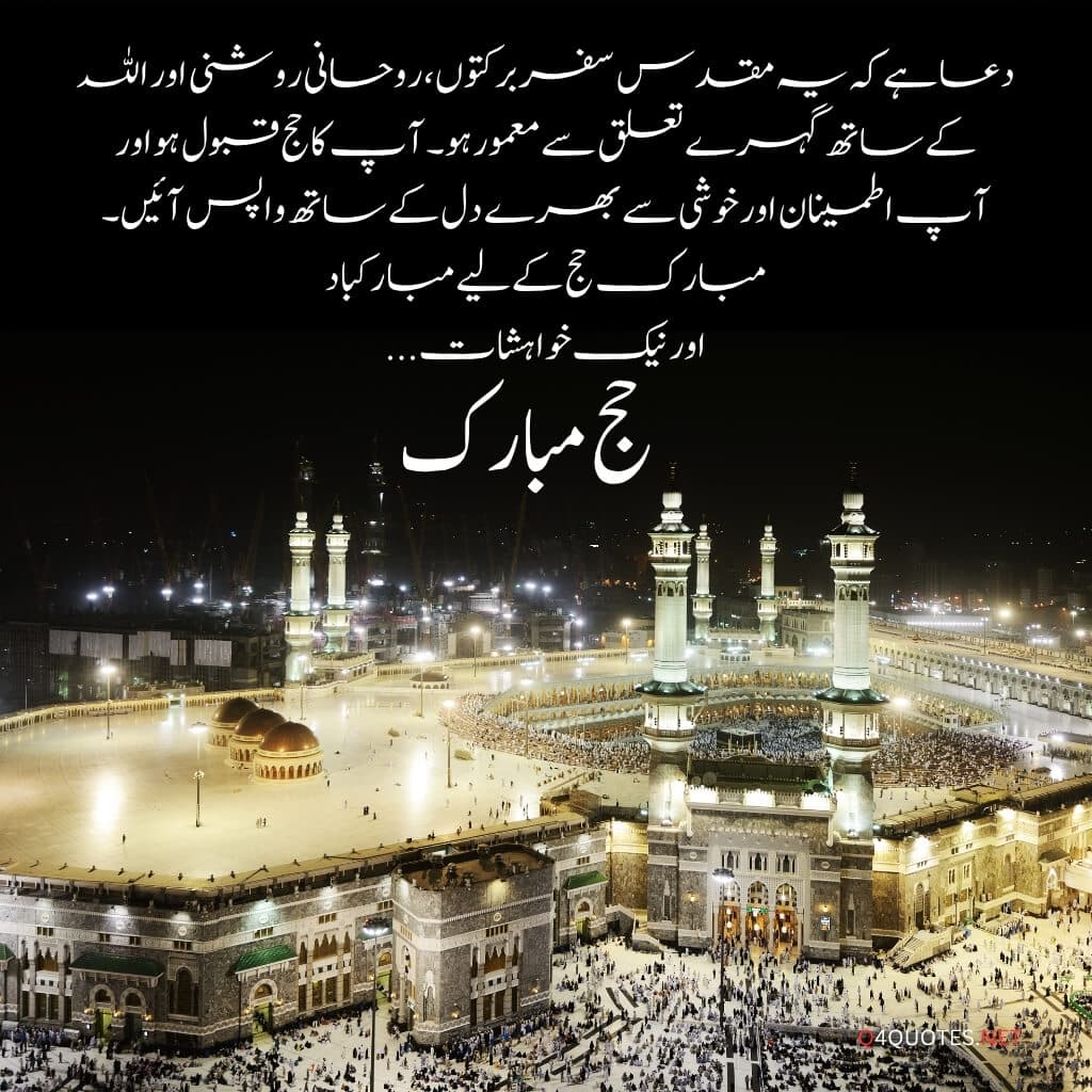Hajj Mubarak Quotes, Wishes, and Greetings in Urdu