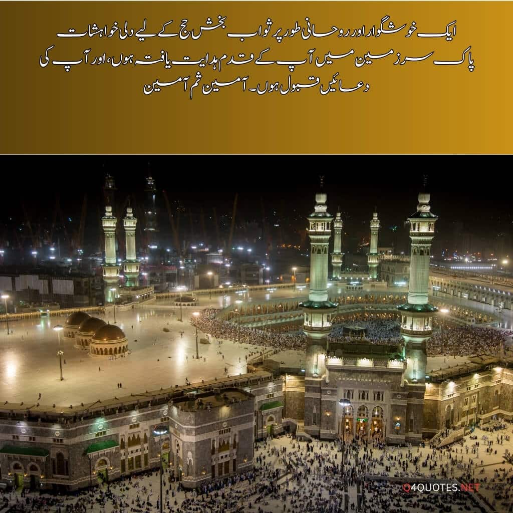 Hajj Mubarak Quotes, Wishes, and Greetings in Urdu