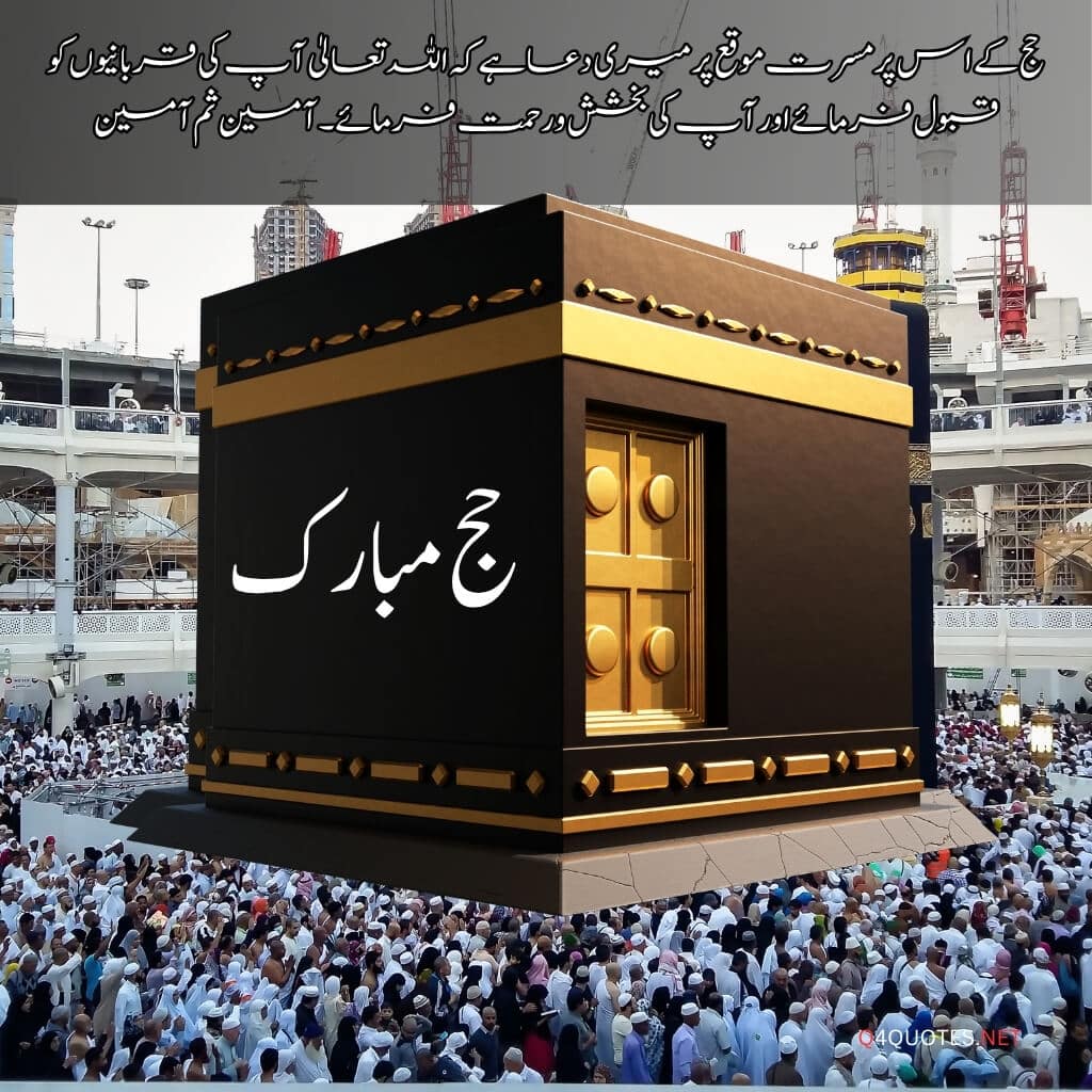 Hajj Mubarak Quotes, Wishes, and Greetings in Urdu