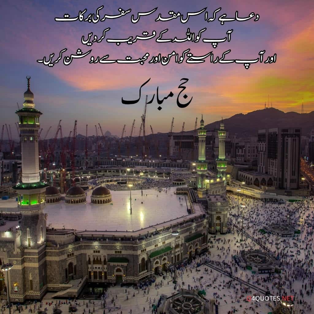 Hajj Mubarak Quotes, Wishes, and Greetings in Urdu