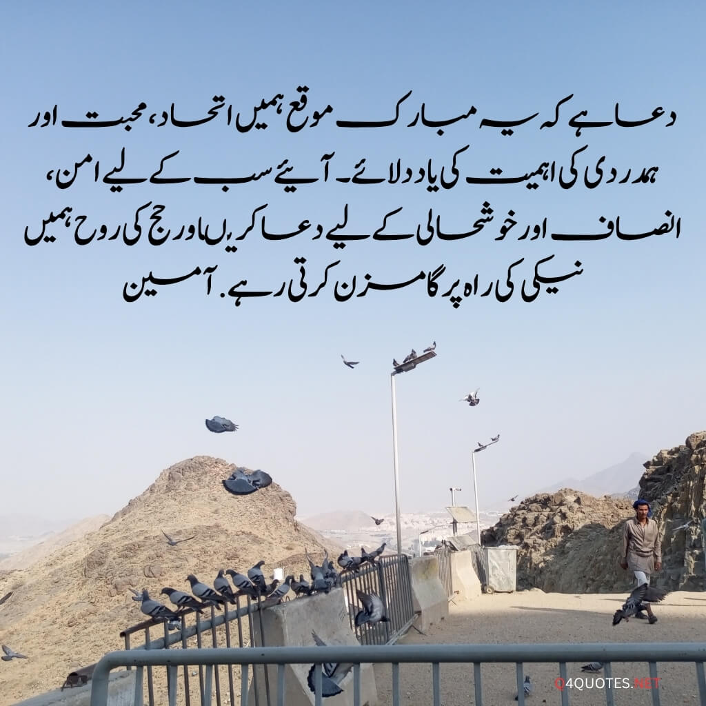 Hajj Mubarak wishes and greetings in Urdu