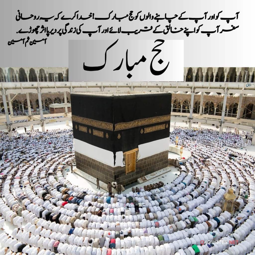 Hajj Mubarak Quotes, Wishes, and Greetings in Urdu